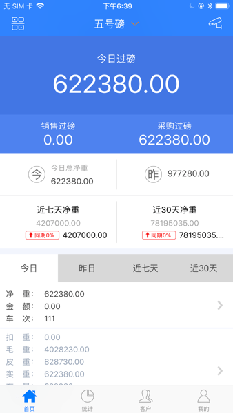 衡器寶稱重管理系統軟件v11.3 1