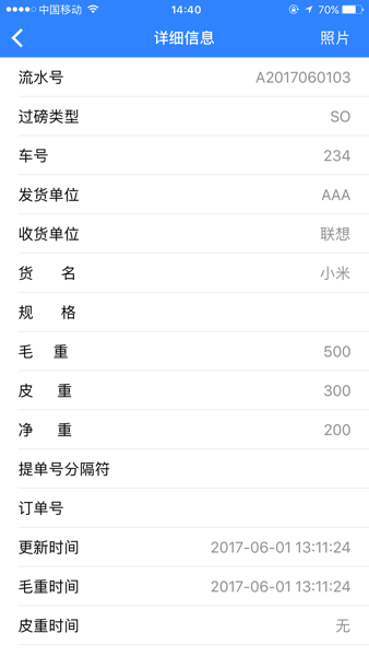 衡器寶稱重管理系統軟件v11.3 3