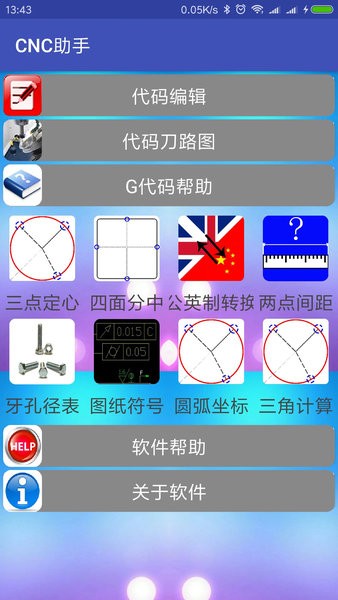 cnc助手app下载