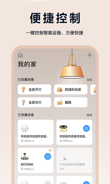 欧享家智慧生活app(1)