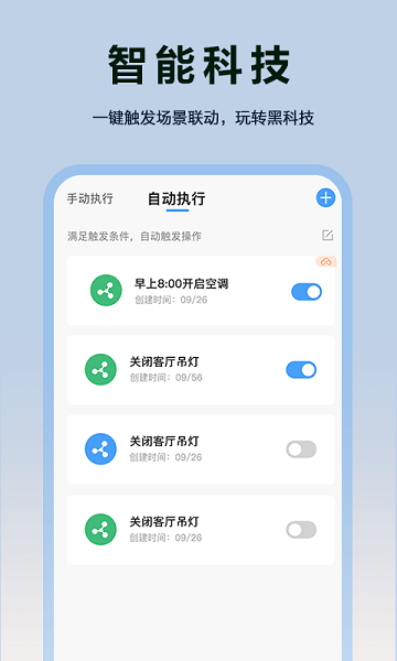 欧享家智慧生活app(3)
