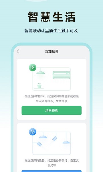 欧享家智慧生活app(4)