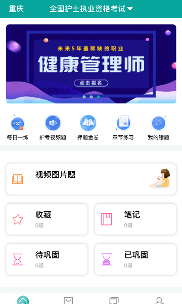 优鼎医护app下载