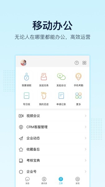 智企Appv8.11 安卓版 2