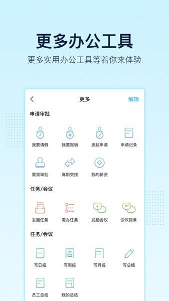 智企Appv8.11 安卓版 3