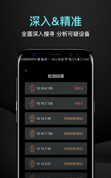 探眼防拍app下载