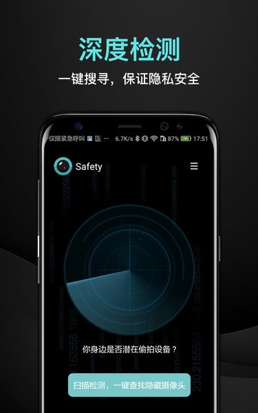 探眼防拍Appv1.0.3 安卓版 3