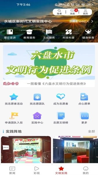 康养水城app下载