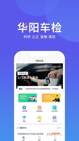 华阳车检官方版v1.1.6 安卓版 3