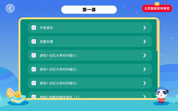 大艺云校课堂双师系统appv1.3.3 1