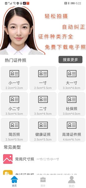 无忧证件照纯净版v2.1.0 安卓版 3