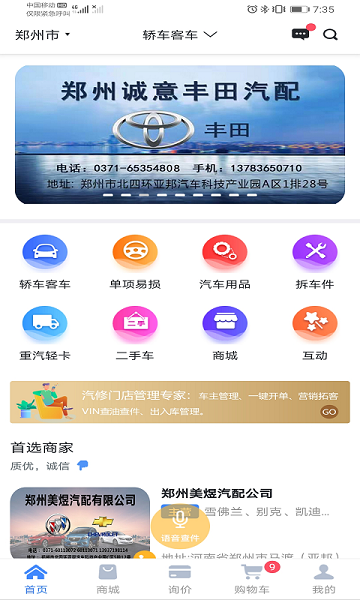 汽配无忧平台官方版v3.3.8 安卓版 4