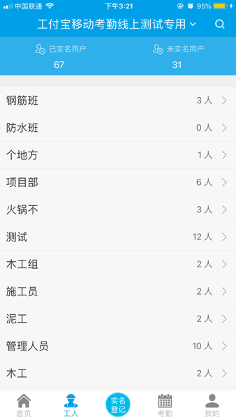 工汇企业版v1.9.1 安卓版 1