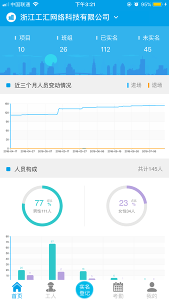 工汇企业版v1.9.1 安卓版 3