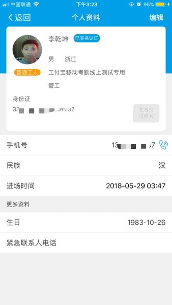 工汇企业版app