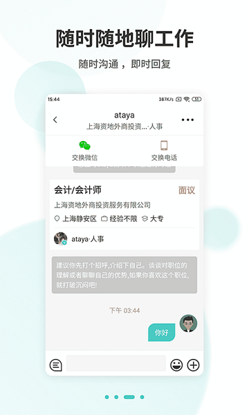 广州直聘网v6.1 安卓版 1