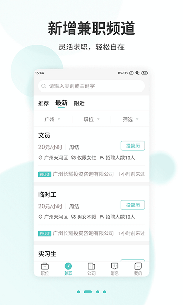 广州直聘网v6.1 安卓版 2