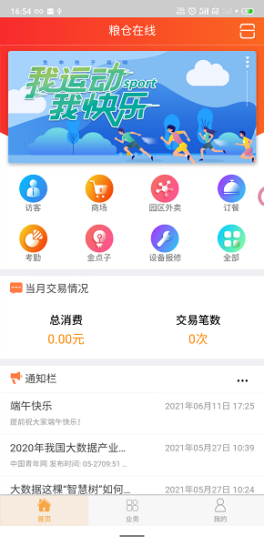 粮仓在线官方版v1.5.1 安卓版 3