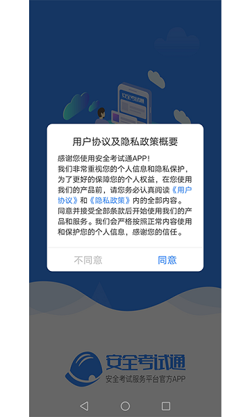 安全考试通题库v2.5 安卓版 3