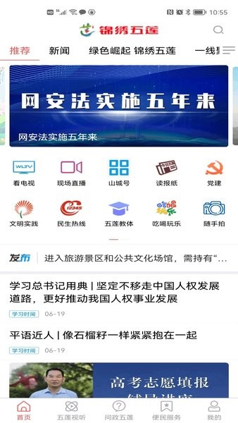 锦绣五莲app