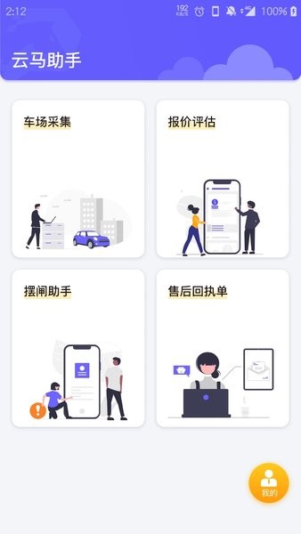 云马助手App下载