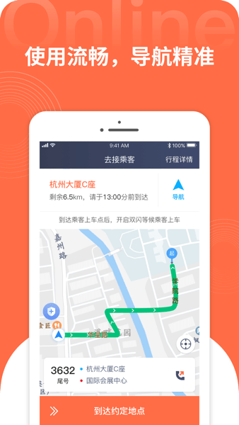 滴滴博约司机app(1)