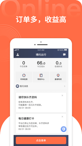 滴滴博约司机app(3)