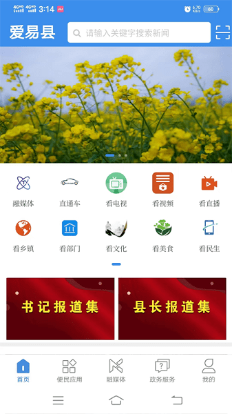 爱易县app下载