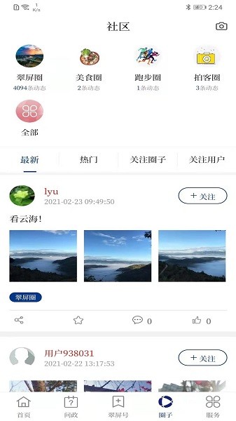 三江翠屏客戶端v3.0.0 2