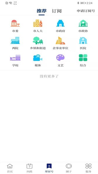 三江翠屏客戶端v3.0.0 3