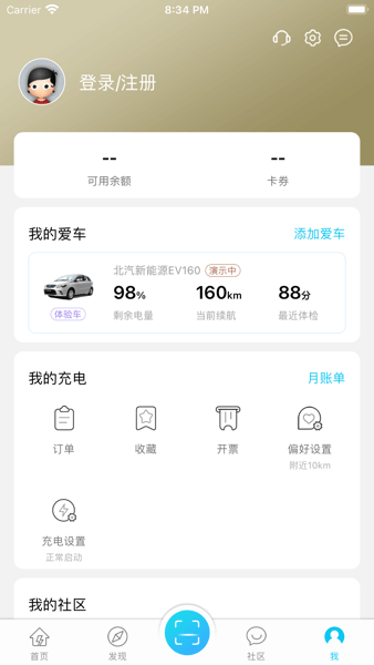 宜充电软件v1.0.0 安卓版 1