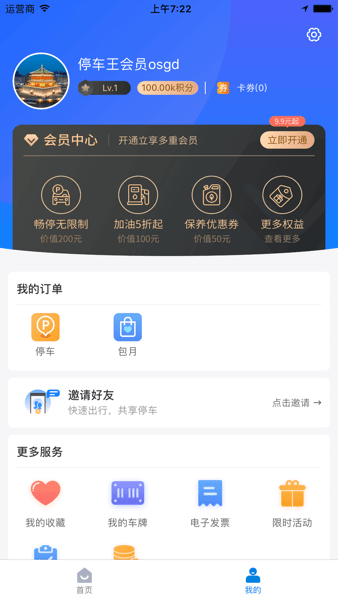 艾润停车王APPv5.13.1 安卓版 2