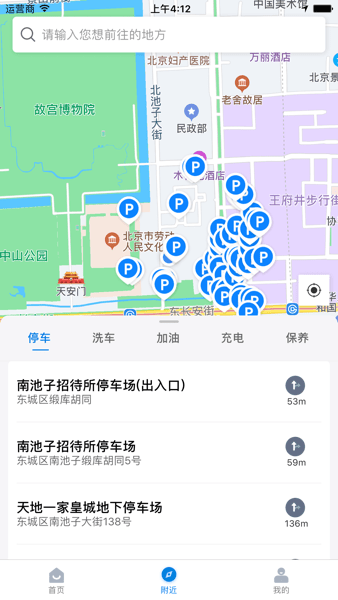 艾润停车王APPv5.13.1 安卓版 3