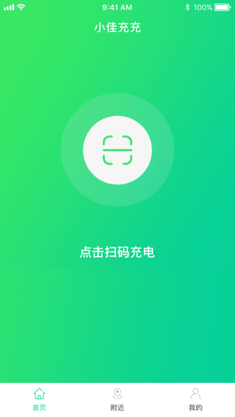 小佳充充app