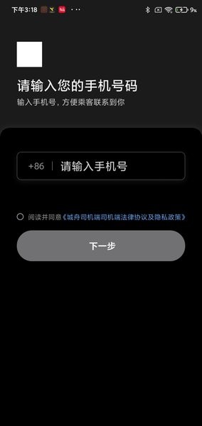 城舟司机端Appv1.14.0 安卓版 3