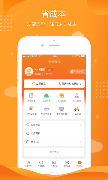 行云扫码点餐App下载