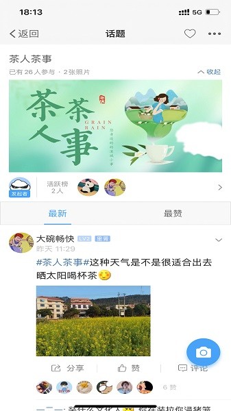 掌尚管家app(2)