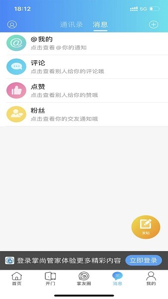 掌尚管家app(4)