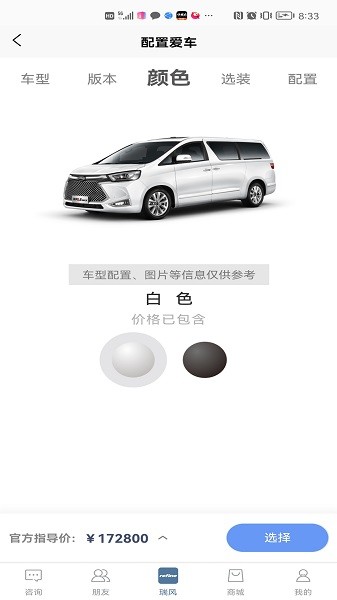 瑞風(fēng)汽車官方版