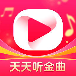 天天听金曲正版