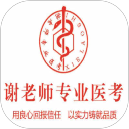 谢老师线上课堂官方版