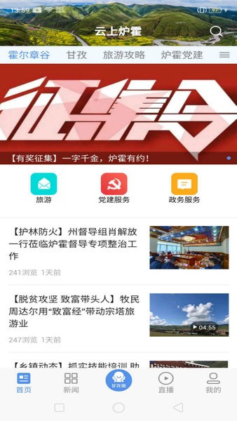 云上炉霍app下载