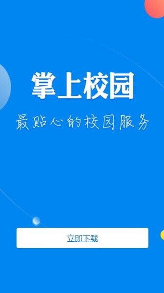 成纺移动校园app下载