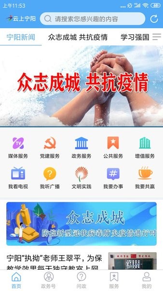 云上宁阳手机客户端v0.1.31 安卓版 1