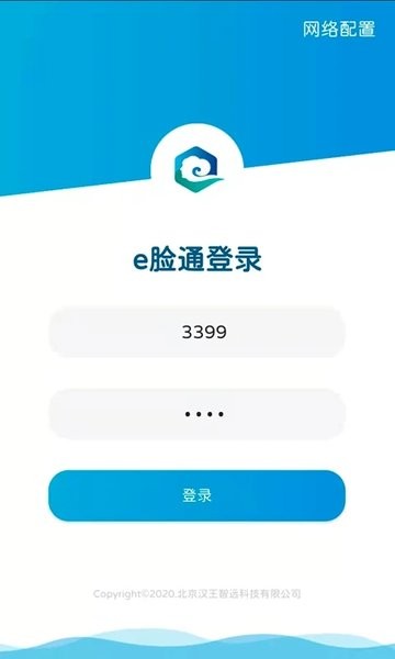 e脸通app下载