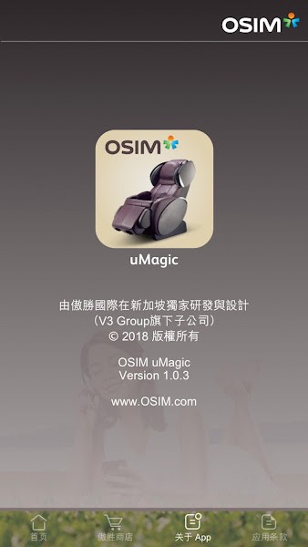 傲胜按摩椅软件(OSIM uMagic)(2)