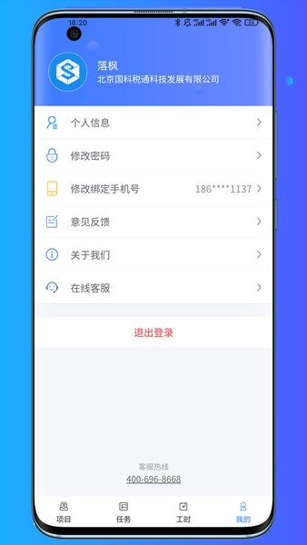 云科税通官方版v2.0.4 1