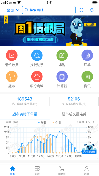 钢银助手app