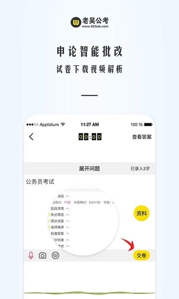 老吴公考官方版v3.9.6 1