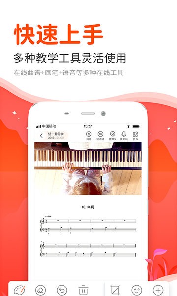 云笛课堂Appv1.9.5 安卓版 1